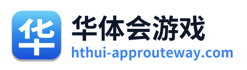 华体会游戏